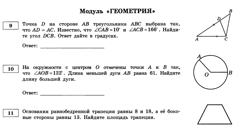 Презентация подготовка к огэ геометрия 9 класс с решением и ответами