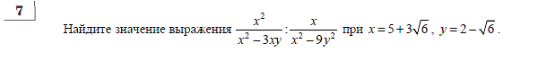 7 2y y 6 0. Найдите значение выражения при x. X2/x2+7xy x/x2-49y2 при x 8-7. Найдите значение выражения 2x/y-x/2y. 3x+y/x2+XY-X+3y/y2+XY упростите выражение.