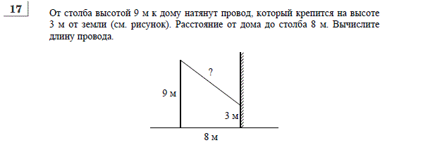 От столба высотой 9