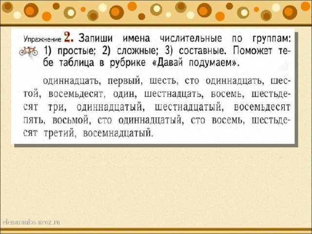 Запишите имена числительные. Запиши имена числительные по группам 1 простые 2 сложные. Запиши имена числительные по группам 1 простые 2 сложные 3 составные. Простые числительные одиннадцать. Запишите имена числительные в три группы простые сложные и составные.