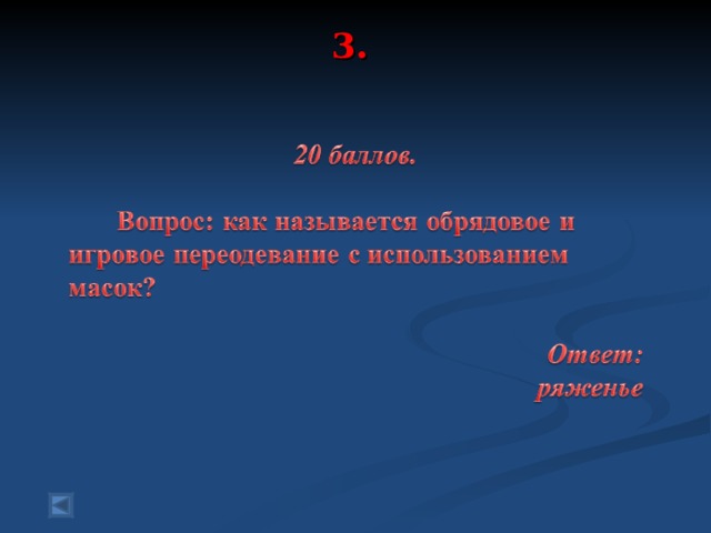3.   