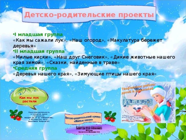 Детско родительские проекты