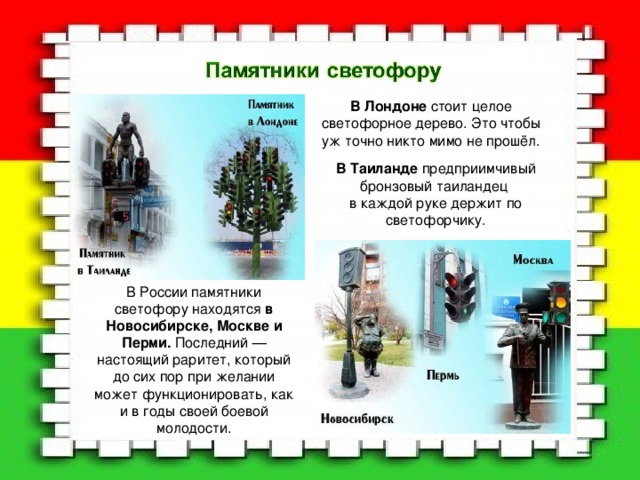 История светофора для дошкольников подготовительной группы презентация