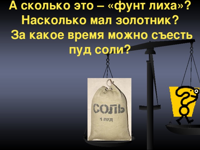 Один фунт это сколько. Фунт это сколько. Фунт мера веса. 1 Фунт это сколько. Фунт это сколько в кг.