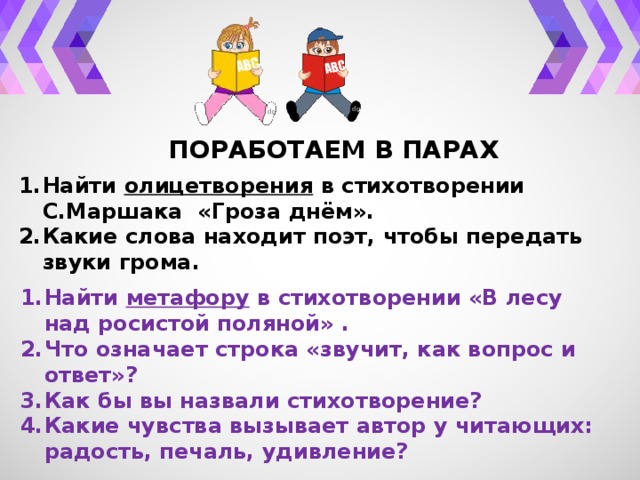 Главная мысль стихотворения в лесу над росистой. Маршак гроза днем в лесу над росистой поляной. Какие слова находит поэт чтобы передать звуки грома. С Я Маршак гроза днём. Стихотворение Маршака гроза днем.