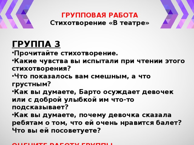 Барто в театре стихотворение 3 класс. Барто в театре текст.