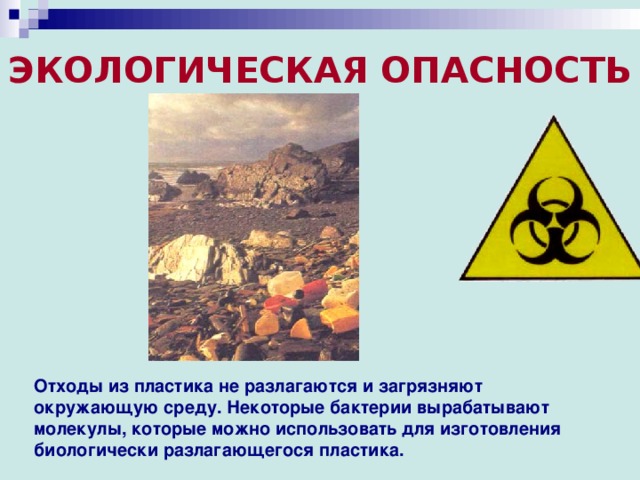 Экологические опасности. Экология в опасности. Экологические опасности примеры. Виды экологических опасностей.