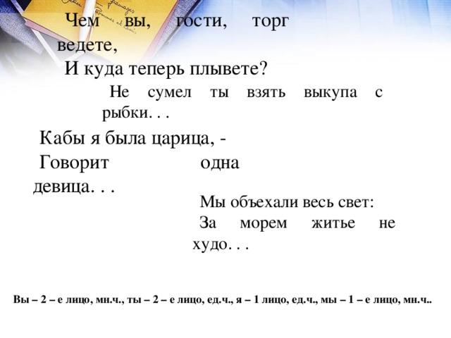 Чем вы гости торг ведете и куда теперь плывете схема предложения