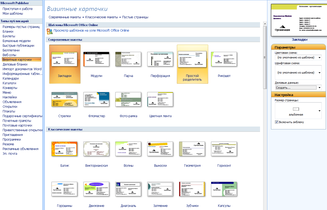 Content publisher. Microsoft Publisher. Шаблоны для Publisher. Публикации в Publisher. Основы создания компьютерных публикаций на основе готовых шаблонов.