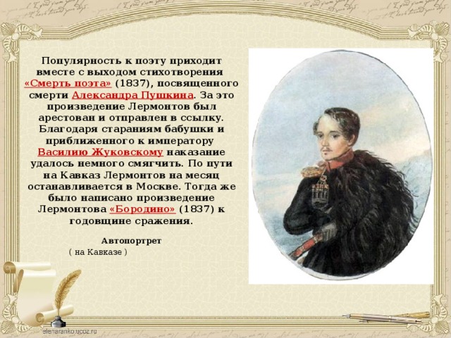 Анализ стихотворения лермонтова смерть поэта 9 класс. Анализ стихотворения смерть поэта. Лермонтов произведения 3 класс. Смерть поэта посвящено. Смерть поэта кому посвящено.