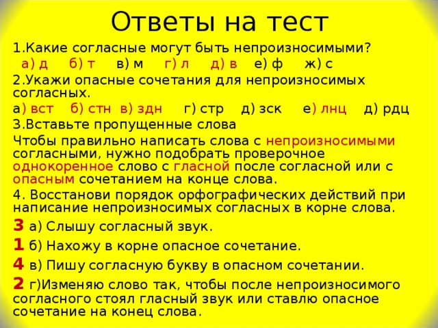 Согласно 3 2 и 3. Какие согласные могут быть непроизносимыми.