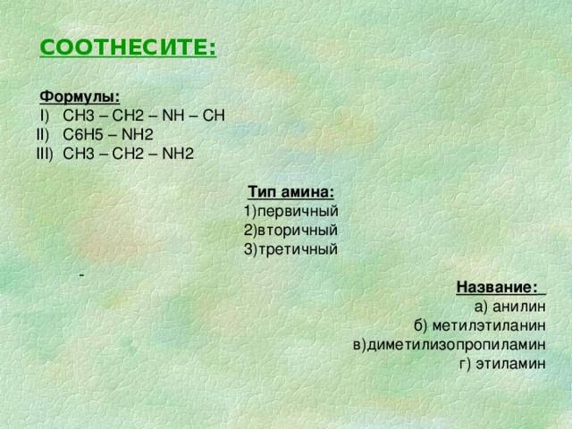 Сн3 сн2 nh2 название. (Сн3)2nh2. Ch3 ch2 Ch nh2 ch3 название. C6h5-NH-ch2-ch2-ch3 название.