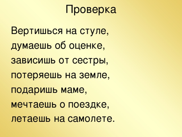 Песня вертится быстрей земля текст. Вертишься или вертешься. Вертится или вертеться. Виртеть или вертеть.