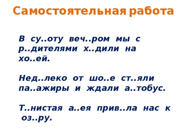 Слово шо е. Непроизносимые согласные в корне слова 4 класс карточки.