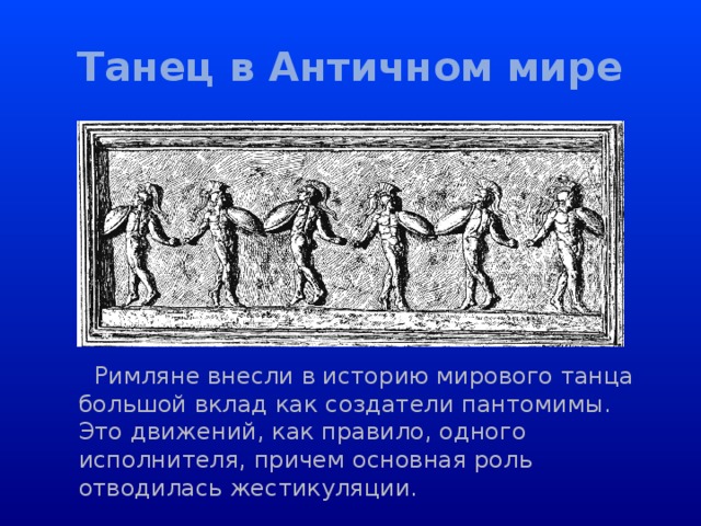 История танцев презентация