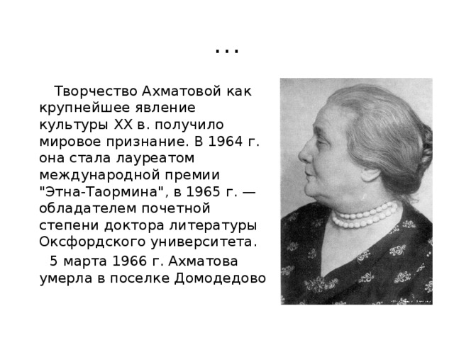 Ахматова сразу стало. Жизнь и творческая жизнь Анны Ахматовой. Творчество поэтессы Анны Ахматовой.