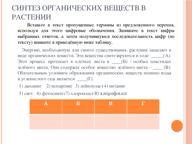 Вставьте пропущенные термины