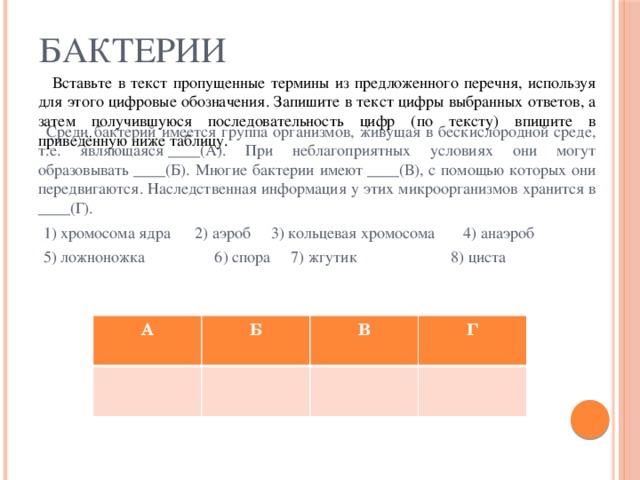 Вставьте на место пропуска