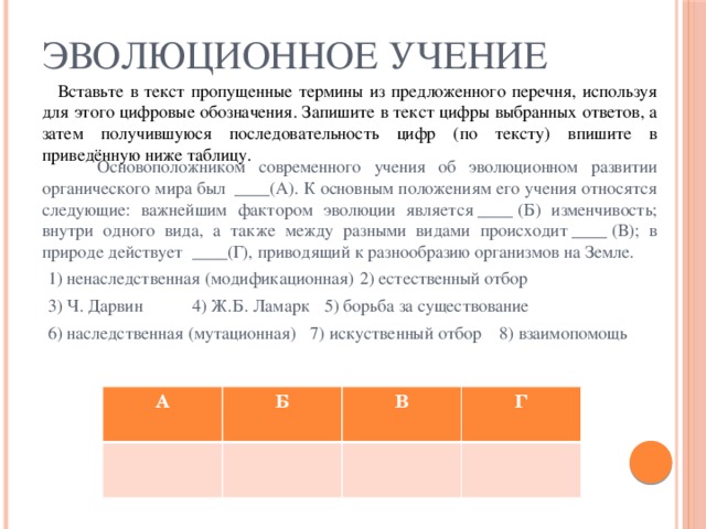 Вставьте пропущенные слова в приведенном ниже тексте. Вставьте в текст пропущенные термины из предложенного перечня. Предложенного списка и вставьте пропущенные. Вставьте в текст пропущенные цифры.. Вставьте пропущенные слова используя цифровые обозначения.