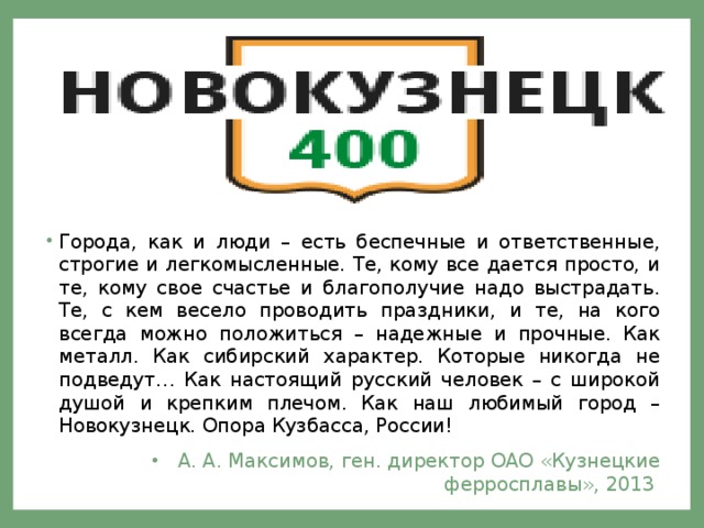 Система город новокузнецк. Новокузнецк сообщение о городе. Доклад о Новокузнецке.