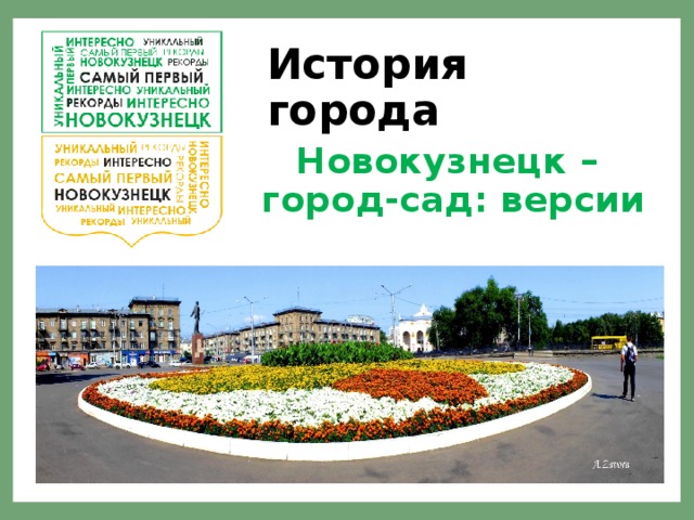 Проект города новокузнецк