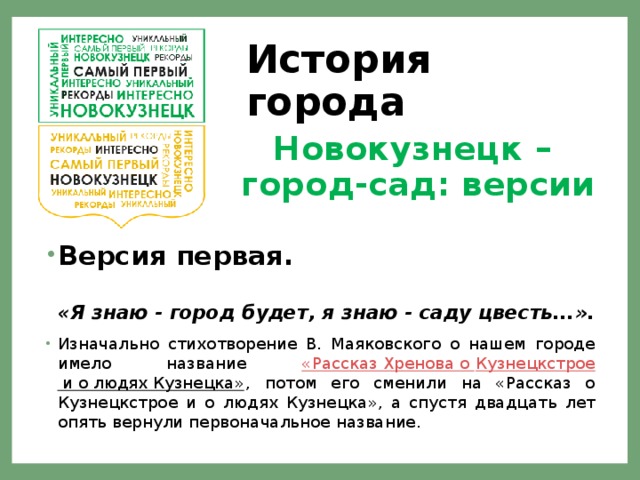 Знать г. Новокузнецк я знаю саду цвесть. Стих Маяковского про Новокузнецк. Маяковский город-сад стихотворение. Стих я знаю город будет я знаю саду цвесть.