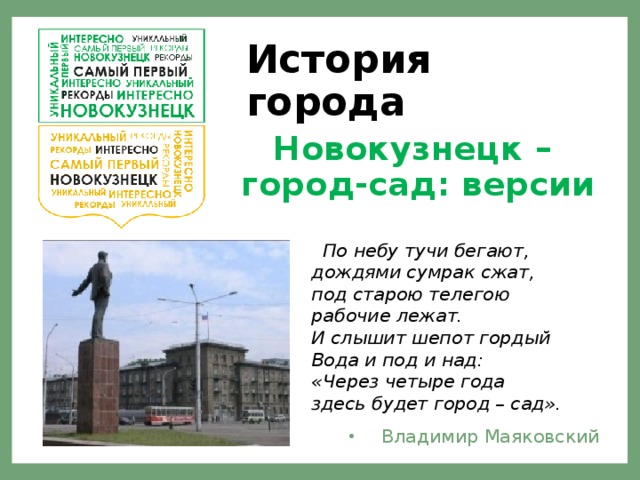 Презентация по городу новокузнецк