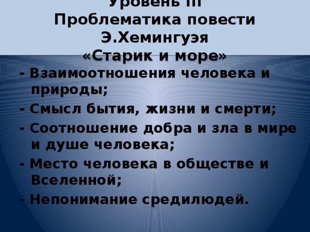 Презентация хемингуэй жизнь и творчество старик и море