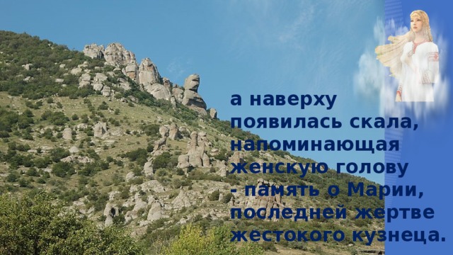 Легенды крыма презентация