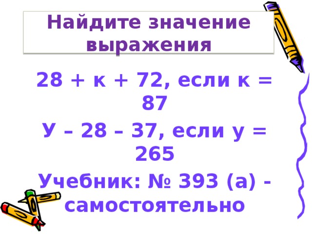 Значение выражения 28