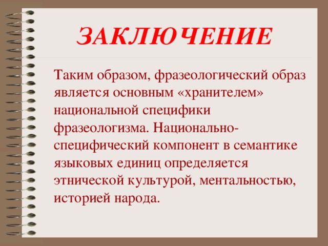 Культурные особенности языков