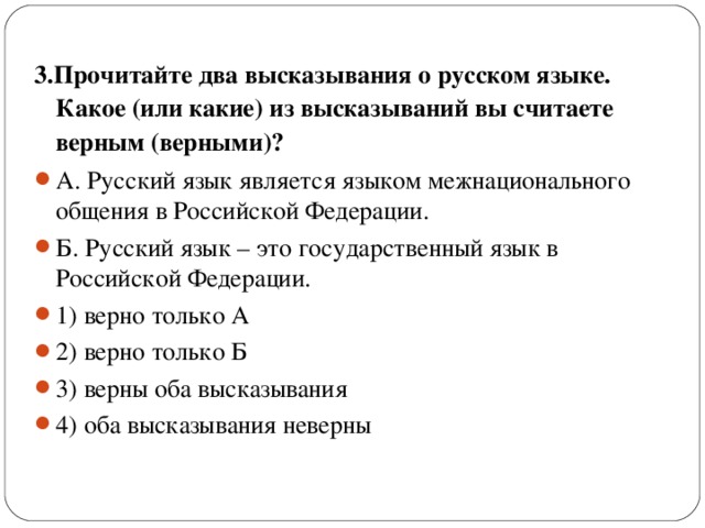 Какое из утверждений о рельефе. Какие высказывания являются верными. Какое из высказываний является верным?. Какое высказывание о русском языке является верным. Какие высказывания о Германии являются верными.