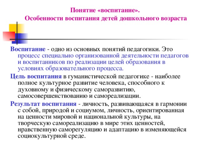 На достижение какой из национальных целей ориентирована реализация национального проекта образование