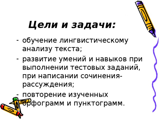 Цели и задачи: