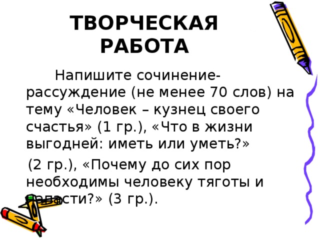 ТВОРЧЕСКАЯ РАБОТА