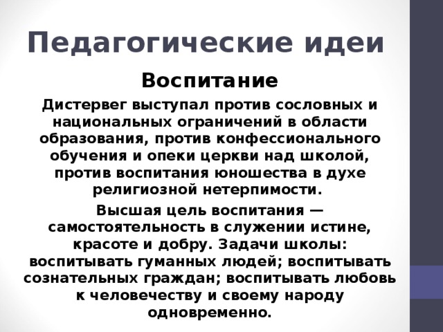 Воспитательная идея