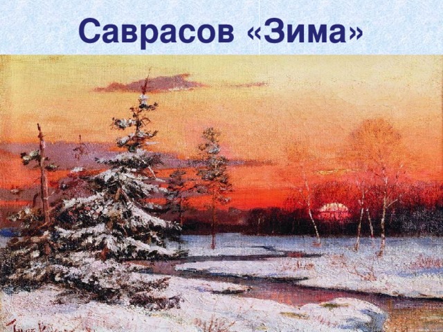 Клевер закат солнца зимой описание картины 3 класс