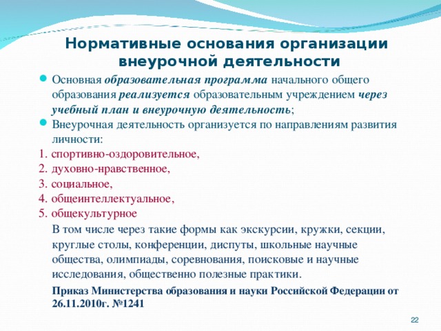 Среди понятий образование содержание образования учебный план образовательная область наиболее