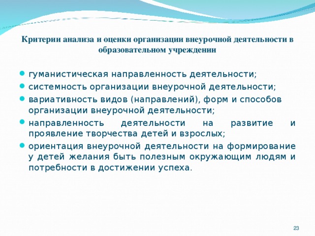 В целях реализации плана внеурочной деятельности организацией может предусматриваться использование