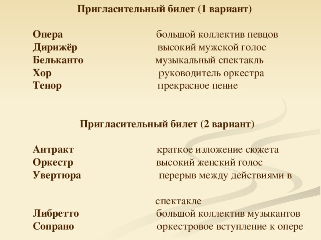 Высокий мужской голос. Бельканто это в Музыке определение. Что такое Антракт в Музыке кратко. BELCANTO В Музыке. Что такое Бельканто кратко.