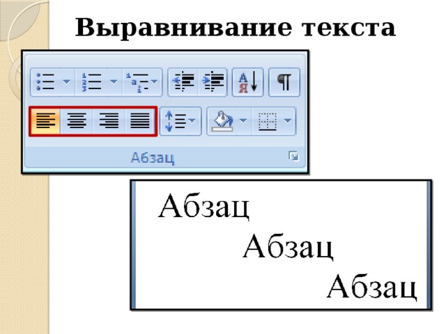 Выравнивание текста 