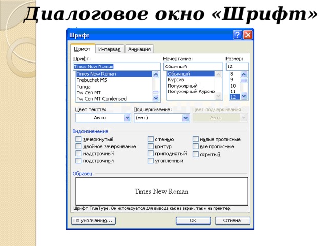 Как в презентации сделать текст одним шрифтом