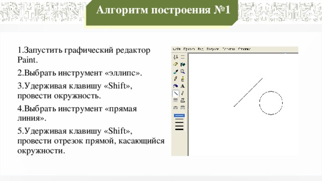 Инструмент позволяющий добавлять в рисунок прямые линии