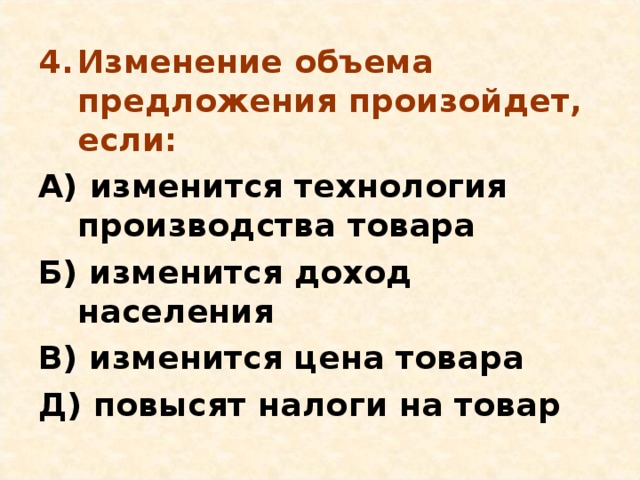 Осуществляться предложение