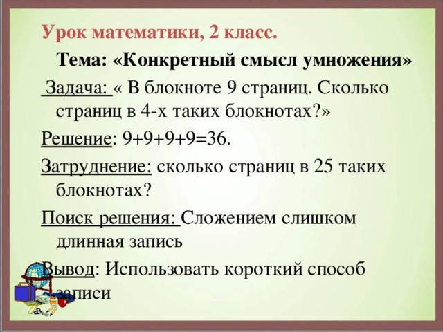 Конкретный смысл действия умножения 2 класс презентация