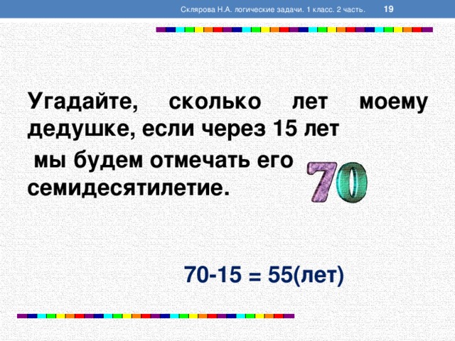 Отгадать сколько лет. Угадай сколько. Тест угадывать сколько лет. Угадай сколько моему дедушке лет.