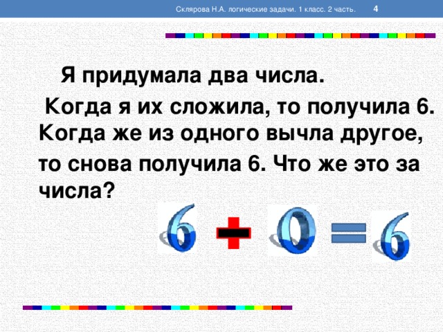 Задачи на логику 1 класс математика презентация