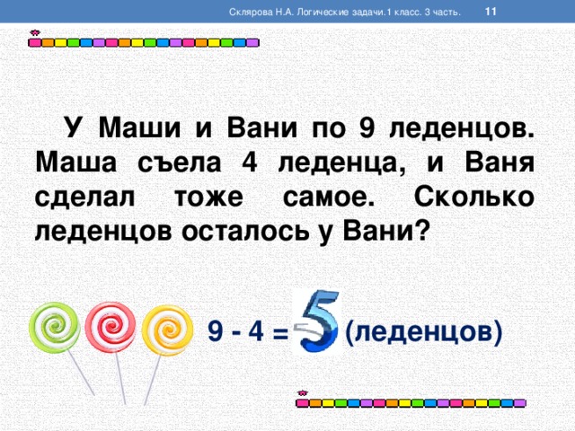 В одной упаковке 10 леденцов сколько десятков и сколько отдельных леденцов ты видишь на рисунке