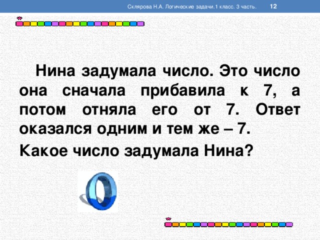 Задача 3 5. Логические задания для 5 класса по математике с ответами и решениями. Задачи на логику 1 класс по математике. Логические задания для 2 класса по математике с ответами и решениями. Логические задачи по математике 3 класс.