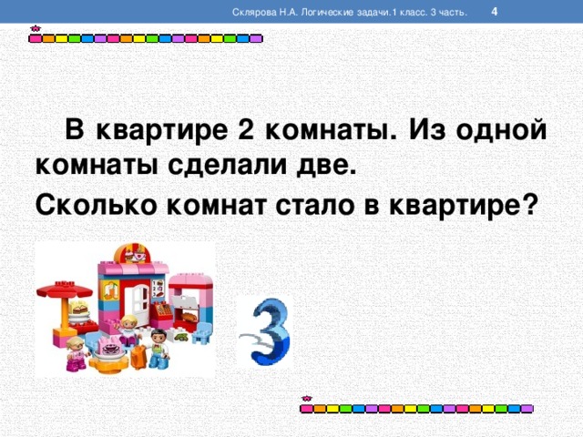 Презентация задачи на логику 2 класс с ответами по математике